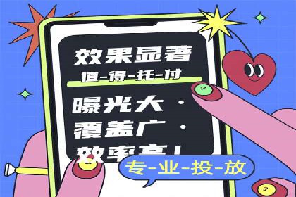 信息流广告的投放技巧与优化方法——以某行业为例